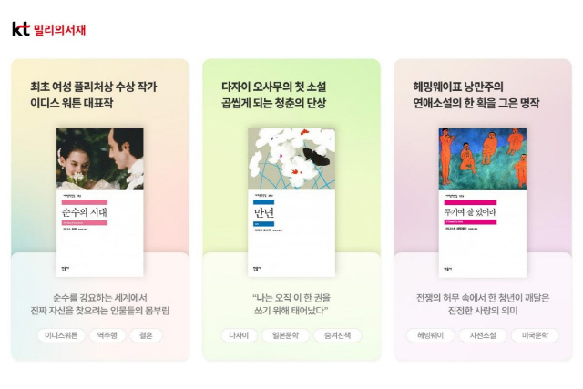 kt 밀리의서재가 키워드로 추천하는 고전 문학. kt 밀리의서재 제공